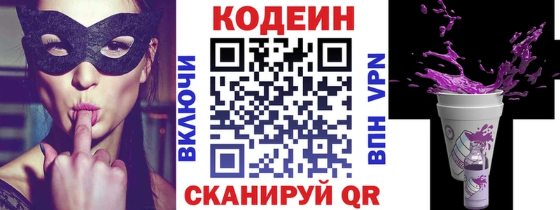 Купить закладки  Мыски  Codein Purple Drank 